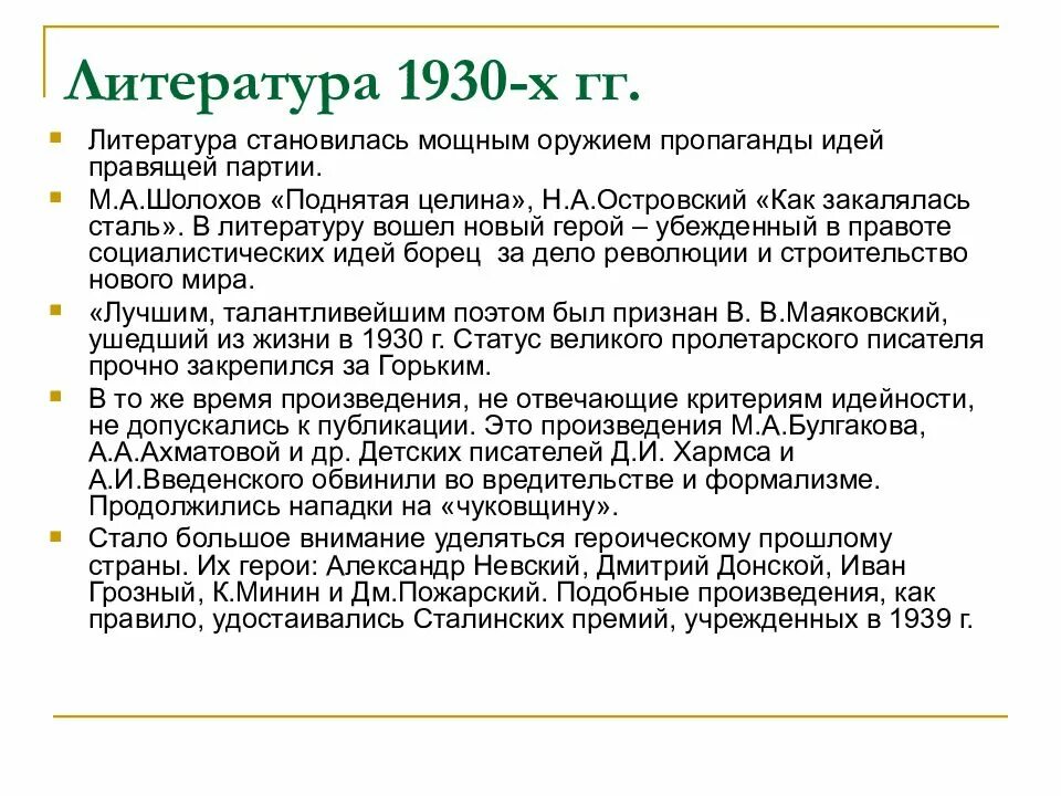 Какие достижения советская искусства 1930. Литература 1930 годов. Литература 1920 1930-х годов. Особенности литературы 1930 годов. Советская литература 1920-1930 годов.