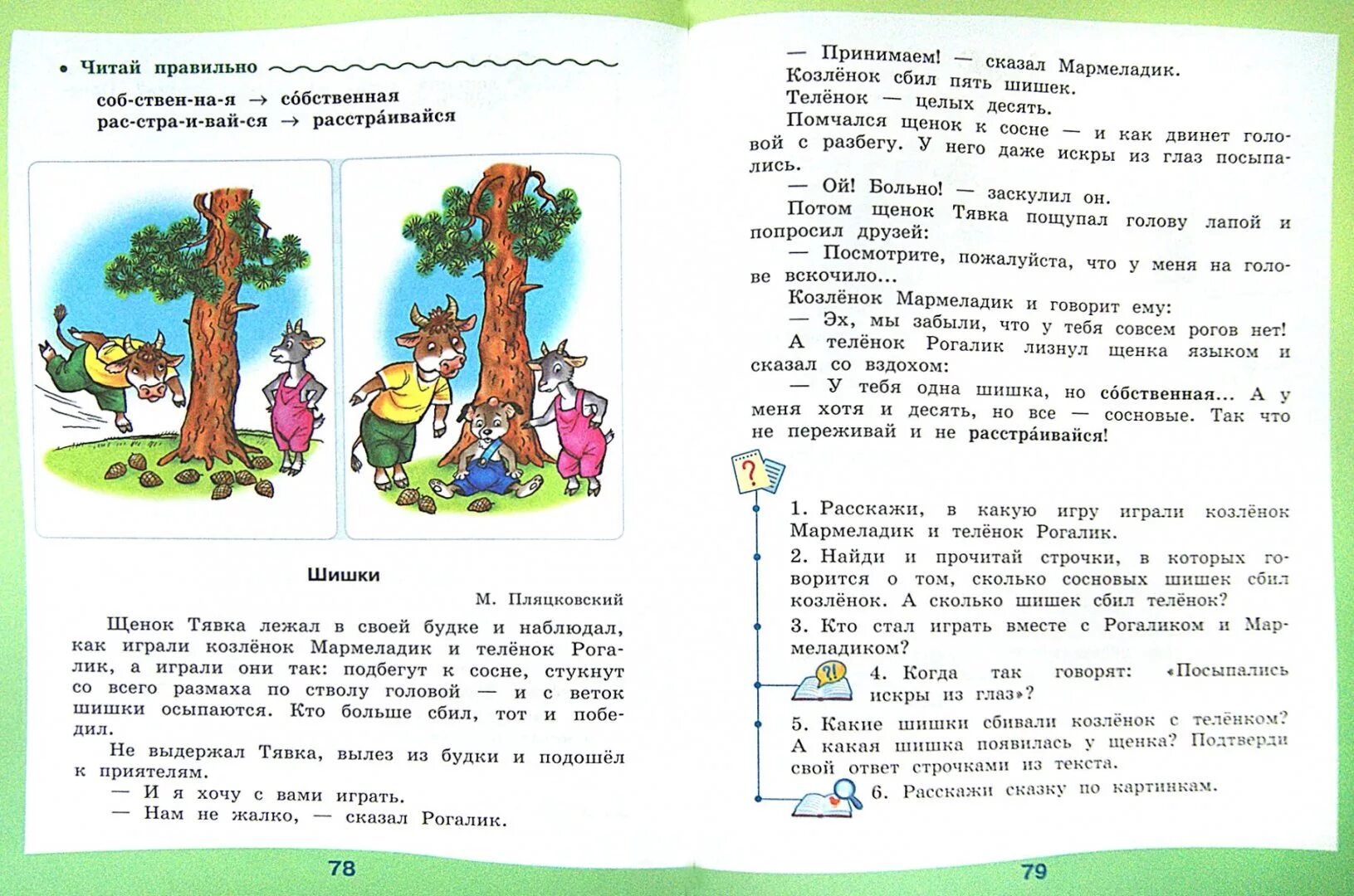 Литература стр 164 творческое задание. Учебник чтение 2 класс ОВЗ Ильина. Учебник 2 класс для детей с ОВЗ чтение. Чтение 2 класс учебник ФГОС ОВЗ. Литературное чтение для ОВЗ 1 класс.