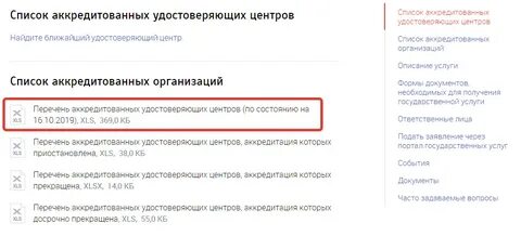 Аккредитованный центр для получения эцп
