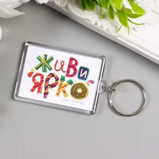 Акриловые брелки
