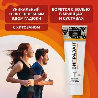 Гель с ядом гадюки