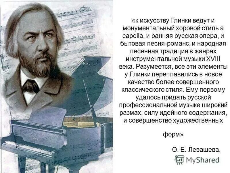 Жанры произведений глинки. Творчество Михаила Ивановича Глинки для детей. Творческая биография Глинки.