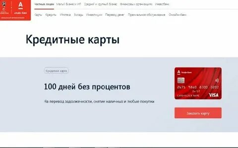 Взыскание альфа банк