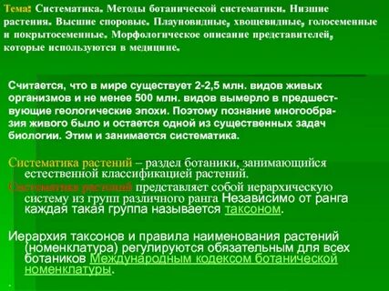 Систематический метод исследования