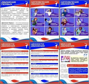 Устав движения первых 2024