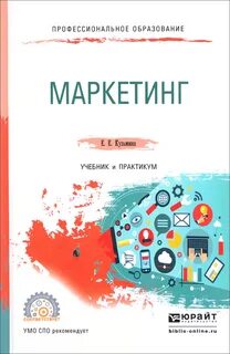 Маркетинг практикум