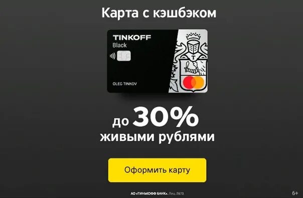 Тинькофф проценты на остаток по дебетовой карте. Начисление кэшбэка тинькофф. Реклама карты тинькофф Блэк лучшая карта с кэшбеком. Карта тинькофф Black бесплатное обслуживание навсегда. Процент на остаток тинькофф Блэк 2022.