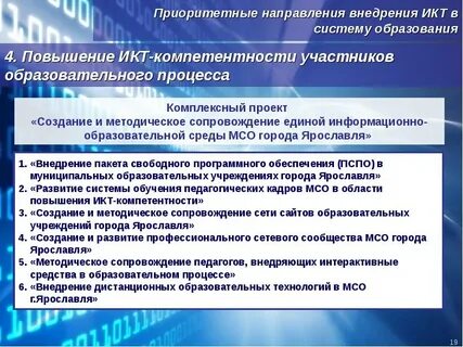 Реализация информационных технологий в образовательном процессе