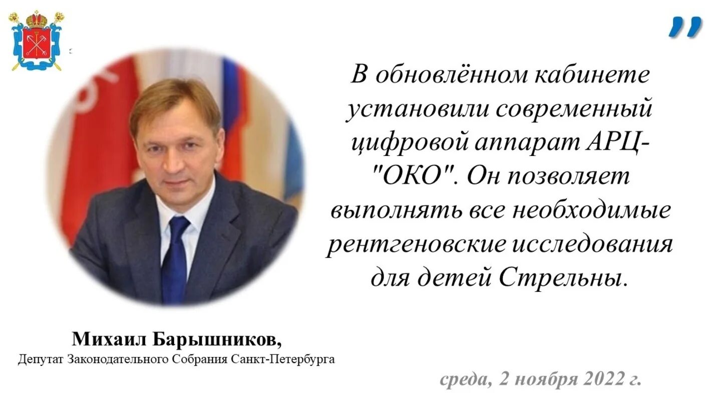 Статус депутата законодательного. Барышников депутат. Поздравление депутата Законодательного собрания с днем рождения.