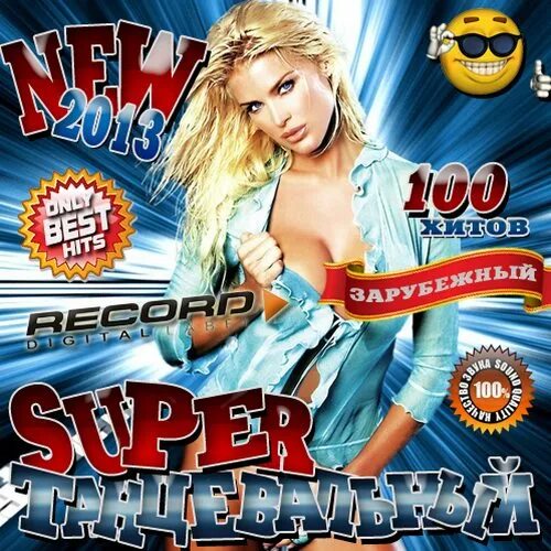 бесплатная зарубежная танцевальная музыка.