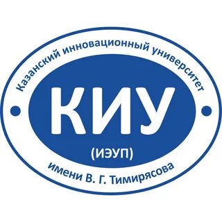 Казанский университет инновационных тимирясова