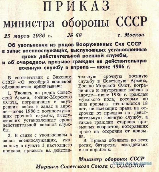 Приказ министра обороны СССР. Приказ министра обороны о призыве на военную службу. Приказ о демобилизации. Указ министра. 15 мая 1991 1244 1