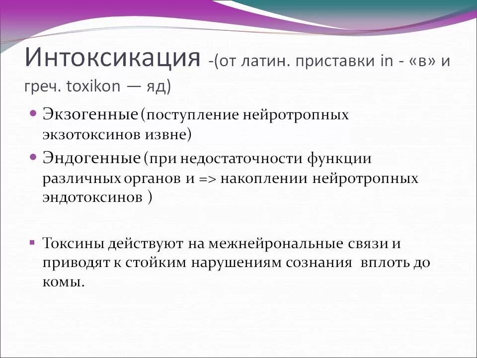 Интоксикация. Экзогенные и эндогенные отравления. Общая интоксикация организма симптомы. Интоксикация это кратко.