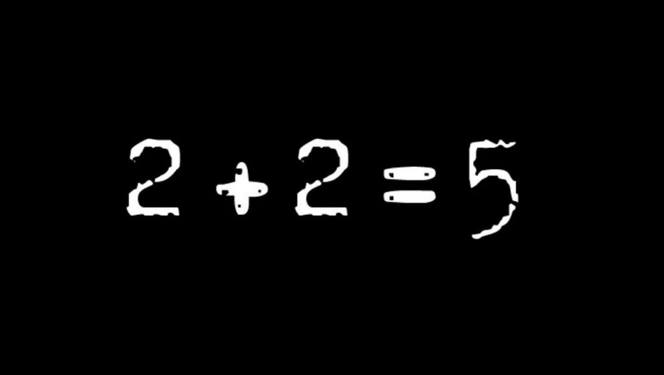 Горячие цифры дважды два. Дважды два пять 1984. 2+2=5 Картинка. 2 2 5 Оруэлл. Дважды два пять Оруэлл.