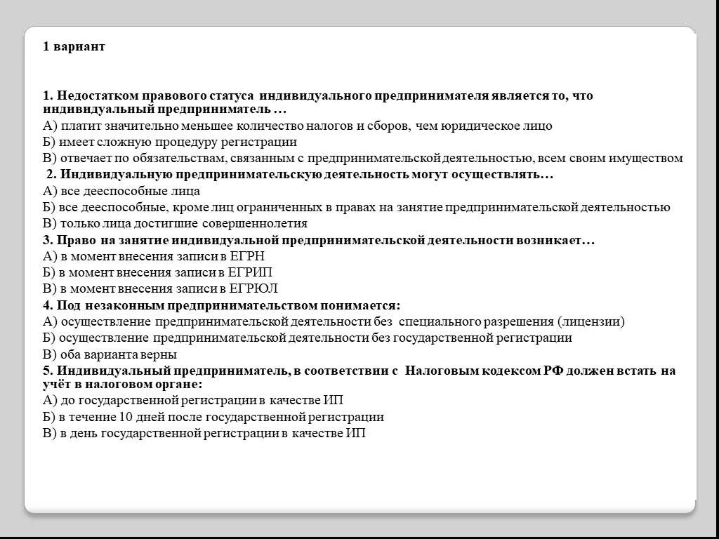 Статусы предпринимателя список. Правовое положение индивидуального предпринимателя. Гражданско-правовое положение индивидуального предпринимателя. Правовой статус ИП. Статус индивидуального предпринимателя.