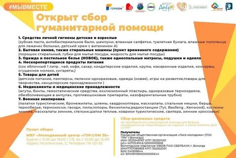 Сбор гуманитарной помощи текст