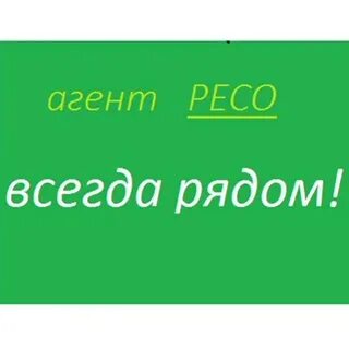 Агент рядом