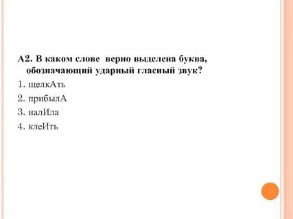 Ударная гласная в слове договор