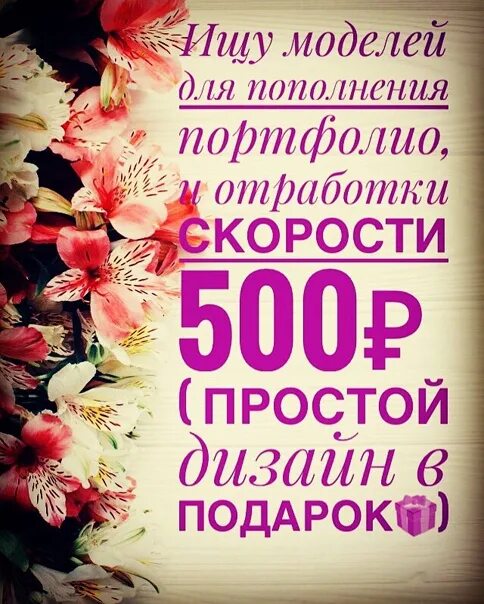 Пополнение портфолио. Нужны модели для пополнения портфолио.