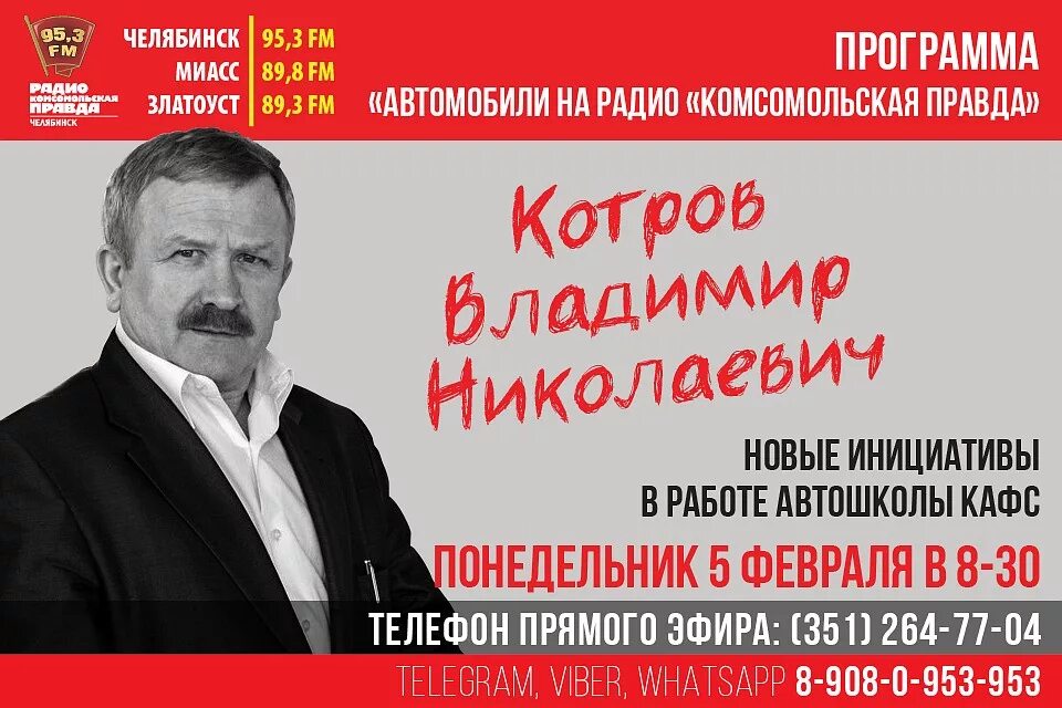 Радио златоуст