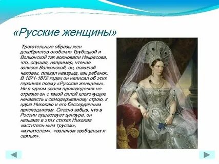 Княгиня волконская из какого произведения