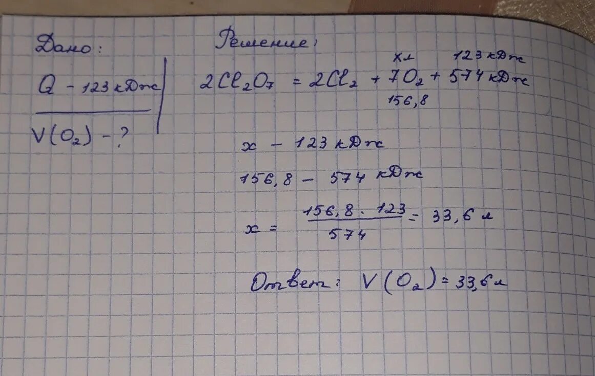 В результате реакции выделилось 968 кдж. В результате реакции термохимическое уравнение которой 2cl2o7 2cl2+7o2. В соответствии с термохимическим уравнением реакции cl2o7. 2cl2o7 2cl2+7o2+570 КДЖ прореагировало 18.3. В соответствии с термохимическим уравнением 2cl2o7 2cl2 570 3,66.