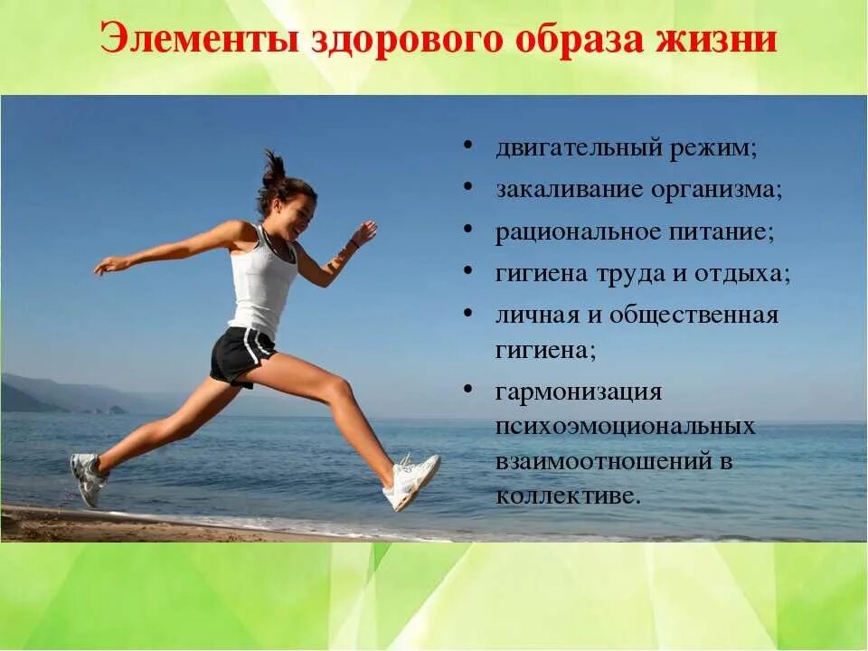 тема здоровый образ жизни. здоровый образ жизни. основы хорошего здоровья. образ здорового образа жизни. здоровыйсотраз жизни хто.