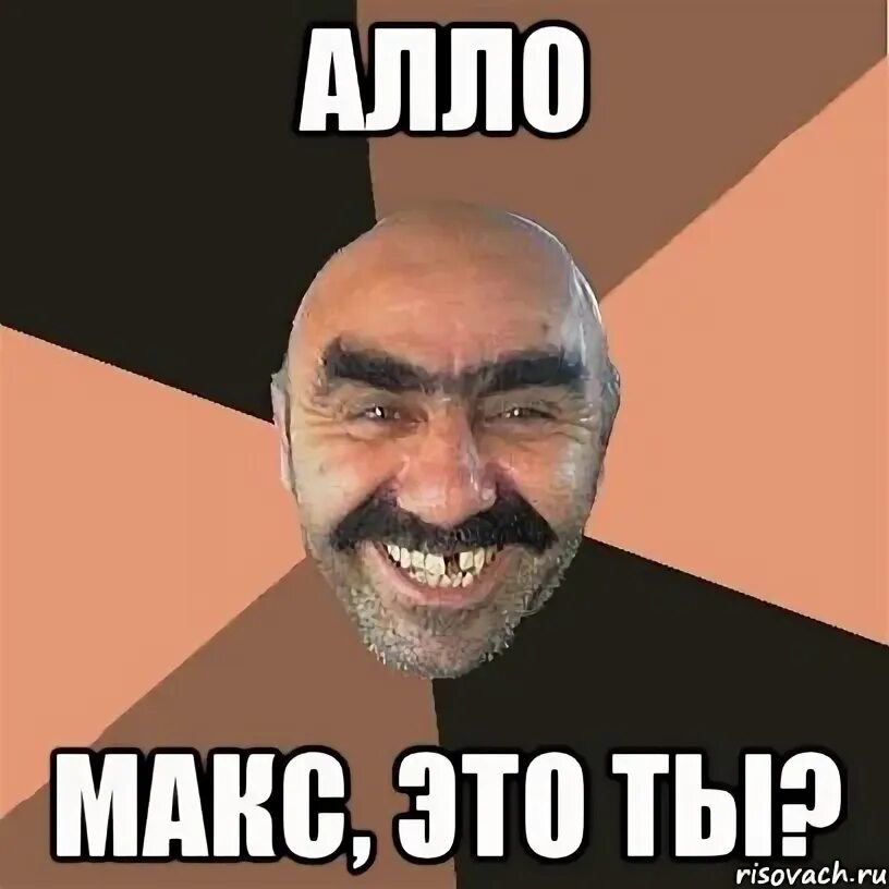 Макс мем. Напиши мне макса. Напиши мне макса. Лист для надписи. Мемы написанные.