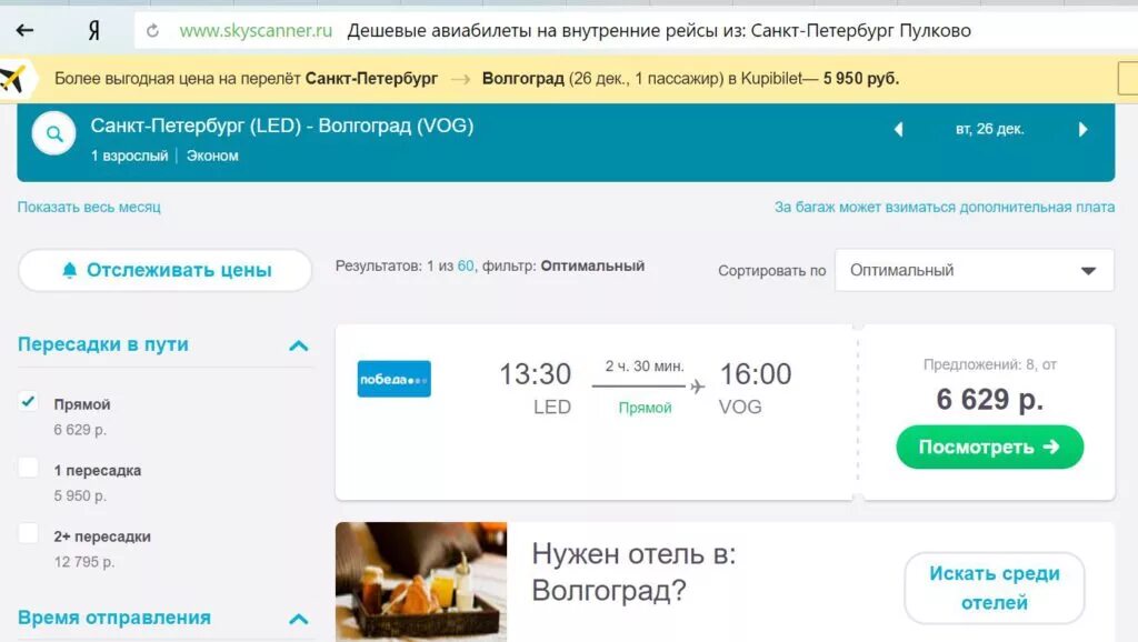 Волгоград санкт петербург авиабилеты цены