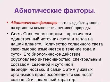 К абиотическим факторам относят распространение семян