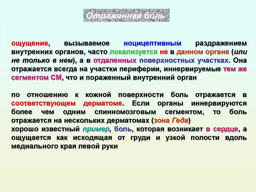 Чаще всего располагают по всему. Болевые ощущения вызывают. Виды болевых ощущений. Болевые ощущения в психологии. Ощущение боли в психологии.