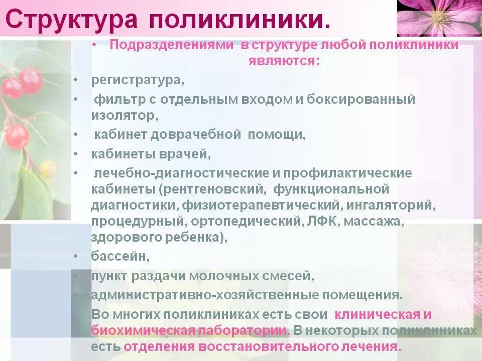 Структура поликлиники. Организация работы детской поликлиники. Организация работы детскойтполиклиники. Структура работы поликлиники.