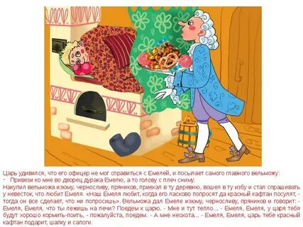 Почему говорят едет емеля ждать его неделю