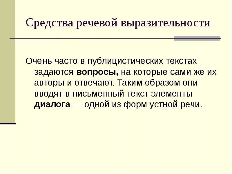 Текст публицистического характера. Публицистический текст. Отрывок из текста публицистического стиля. Публицистический стиль примеры текстов. Публицистический текст пример.