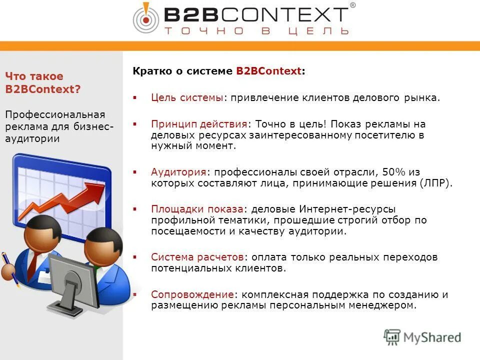 что такое b. что такое b. что такое в2в в продажах простыми словами. B2b. B2c продажи что это.
