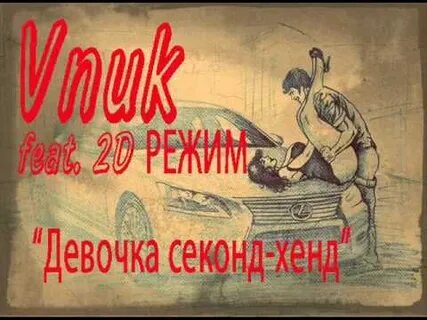 Девочка секонд хенд бойко