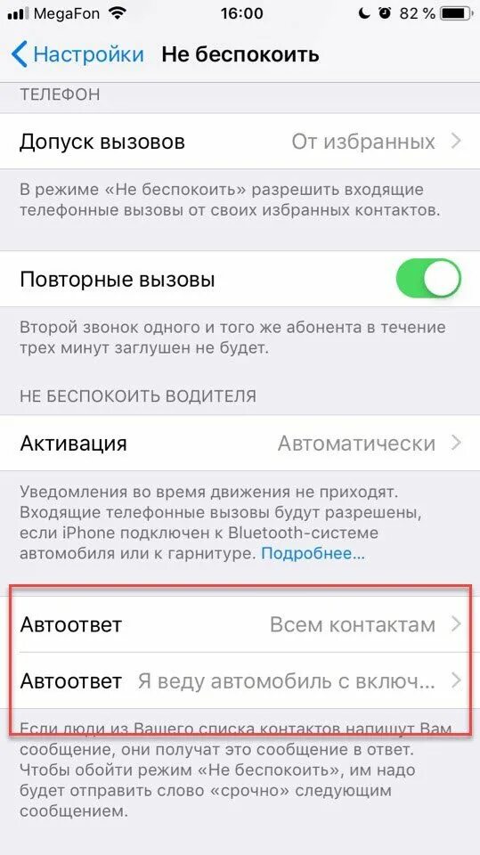 Почему при звонке автоответчик. Уведомления в режиме не беспокоить. Последние входящие звонки. Автоматический ответ на входящий звонок. Ответы смс при входящем звонке.