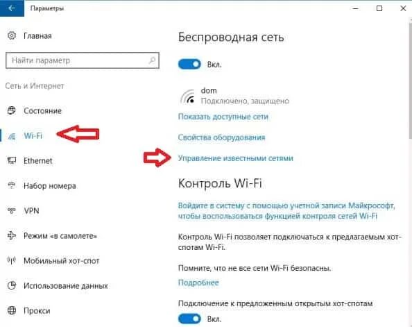 Домашняя wifi сеть windows 10. Беспроводная сеть свойства на вин 10. свойства беспроводной сети windows 10. параметры беспроводной сети windows 10. забыть сеть wifi windows 10.