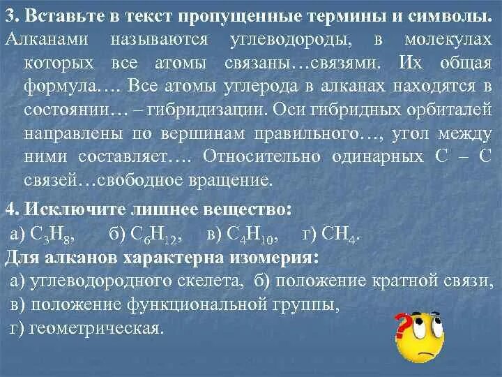 Атомы углерода в алканах находятся в состоянии. Кратные связи в углеводороде. Состояние атома углерода в алканах