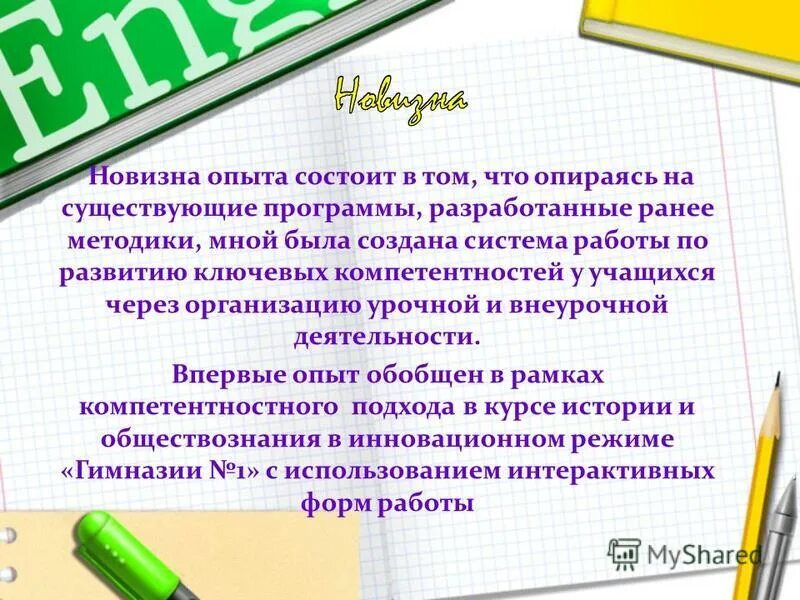 Презентация опыта педагога. Опыт учителя истории. Темы по обобщению опыта преподавателя истории. Вакансия учитель истории и обществознания. Мо учителей истории и обществознания.