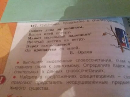 Русский язык зябнет осинка 2 класс