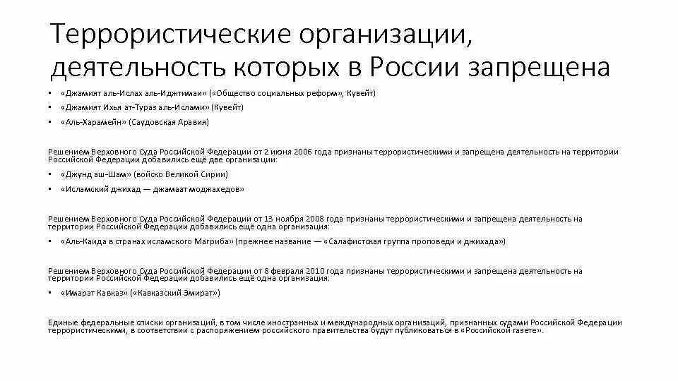 Рдк что за организация запрещенная в россии. Список террористических организаций. Список террористических организаций запрещенных в России. Террористические организации запрещенные в РФ. Список запрещенных террористических организаций на территории РФ.