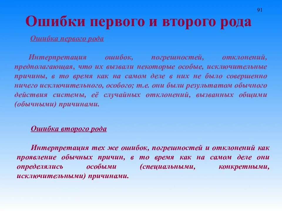 Статистическая ошибка второго рода. Трудности при работе над проектом. проблемы работы над проектом. ошибка первого и второго рода. качества при работе над проектом.