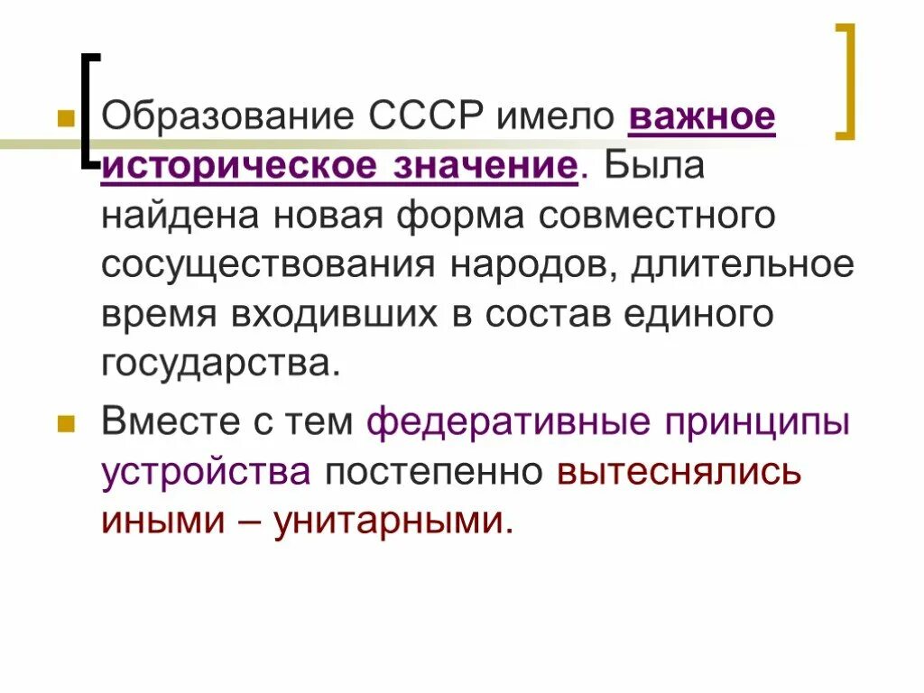 Вопрос образование союзов. Значение образования СССР. Историческое значение создания СССР. Образование СССР И его историческое значение. Причины образования СССР.