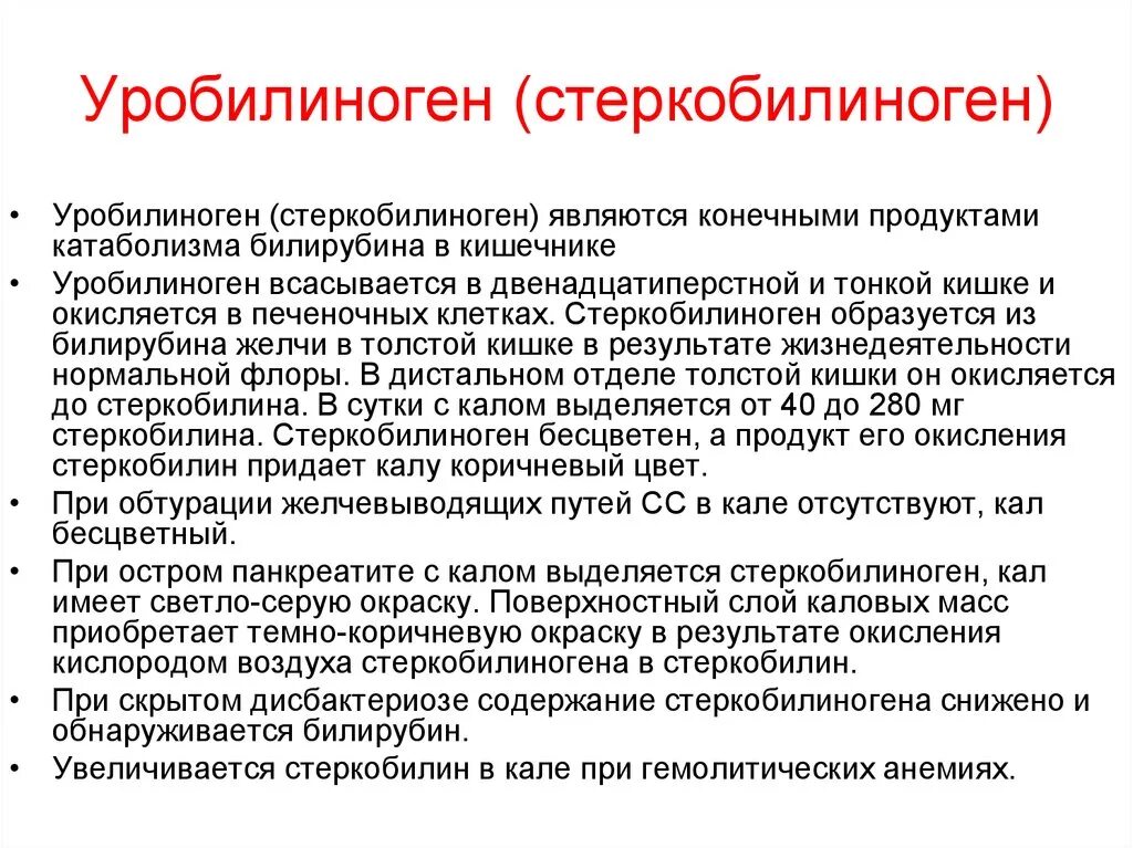 Уробилиноген в крови и моче. Повышение уробилиногена в моче причины. Уробилиновые тела в моче норма. Билирубин уробилиноген. Реакция на билирубин положительная