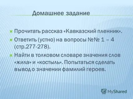 Жила значения