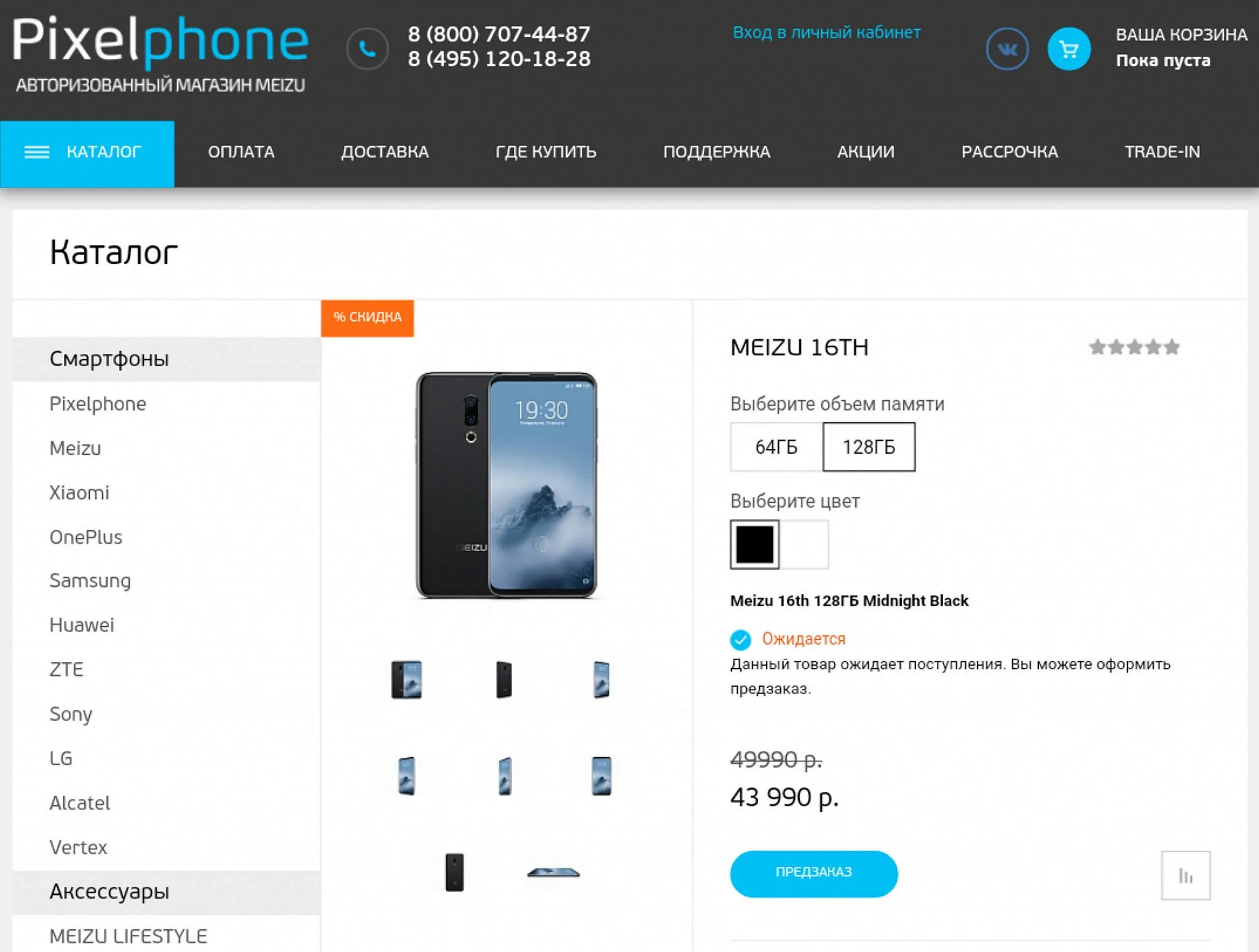 Meizu store. Магазин Meizu. Meizu каталог. Название магазина на мейзу.