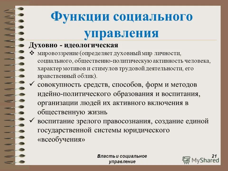 идеологическая сфера общества. духовно идеологическая. духовно идеологическая. духовно-идеологическая функция социального обеспечения. духовно идеологическая.