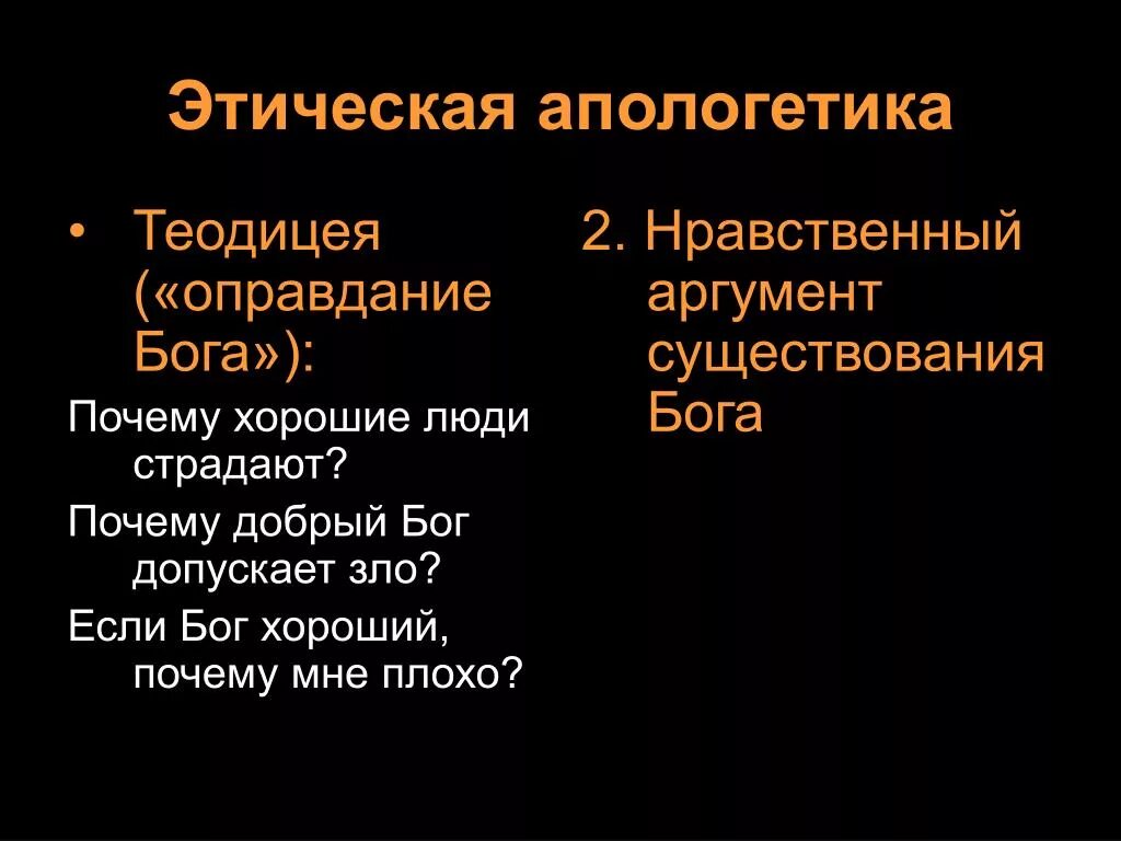 Решение проблемы теодицеи