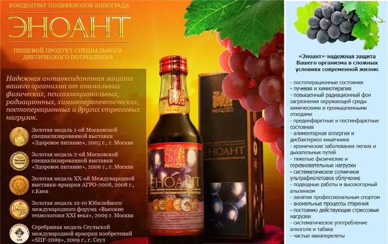 Вытяжка из виноградных косточек эноант. Эноант отзывы. Вытяжка из виноградных косточек эноант. Эноант крымский виноградный концентрат. Эноант массандра.